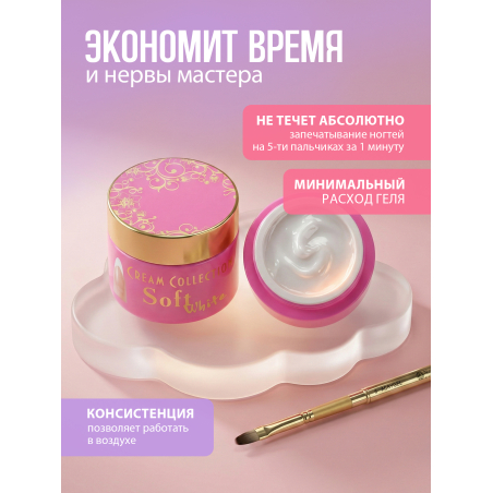Купить гель-желе для моделирования ногтей CREAM GEL Soft White CREAM COLLECTION