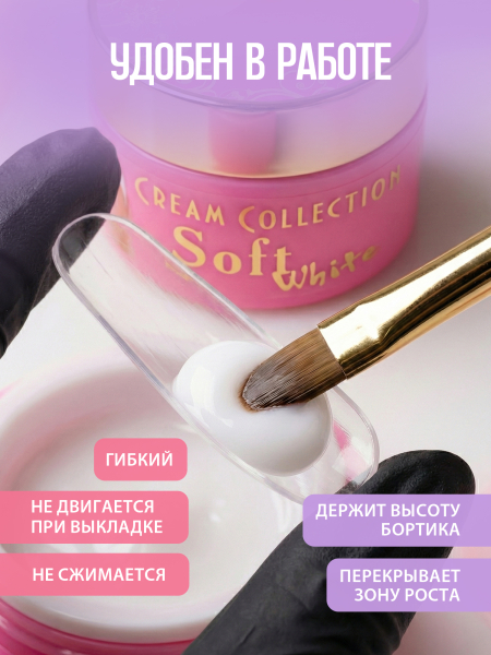 Купить гель-желе для моделирования ногтей CREAM GEL Soft White CREAM COLLECTION