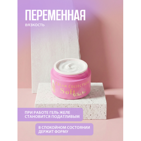 Купить гель-желе для моделирования ногтей CREAM GEL Soft White CREAM COLLECTION