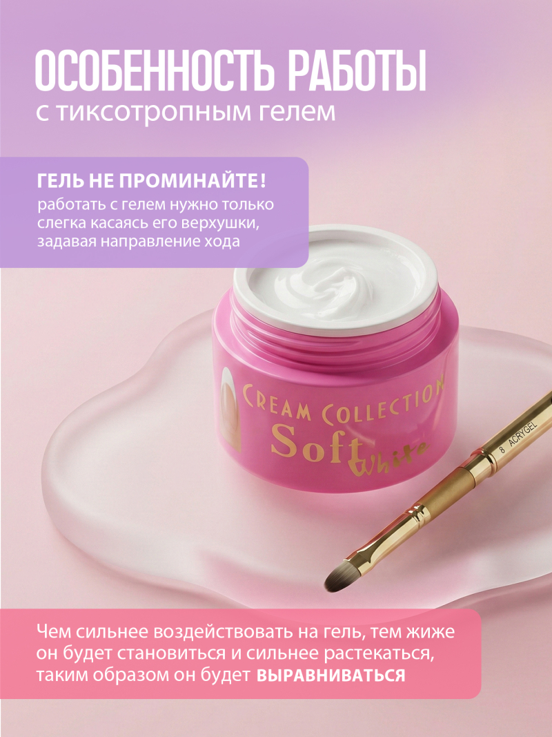 Купить гель-желе для моделирования ногтей CREAM GEL Soft White CREAM COLLECTION