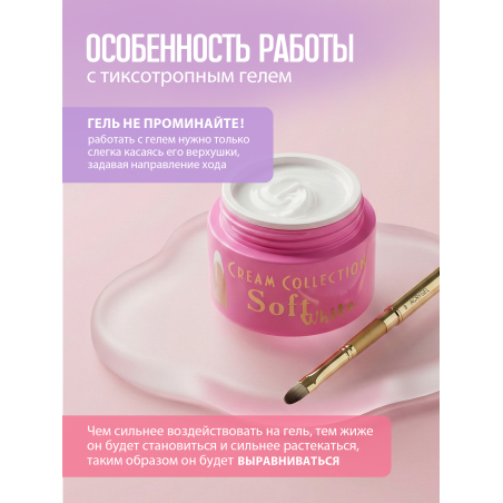 Купить гель-желе для моделирования ногтей CREAM GEL Soft White CREAM COLLECTION