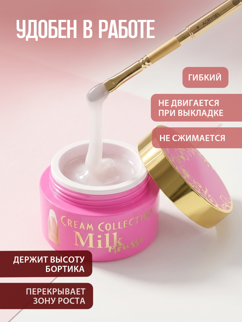 Купить гель-желе для ногтей CREAM GEL Milk Mousse CREAM COLLECTION