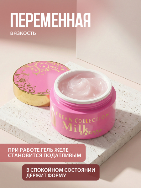 Купить гель-желе для ногтей CREAM GEL Milk Mousse CREAM COLLECTION