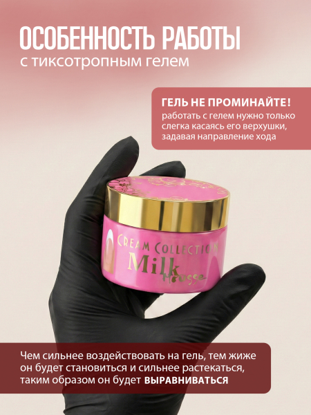 Купить гель-желе для ногтей CREAM GEL Milk Mousse CREAM COLLECTION