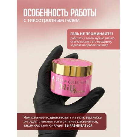 Купить гель-желе для ногтей CREAM GEL Milk Mousse CREAM COLLECTION