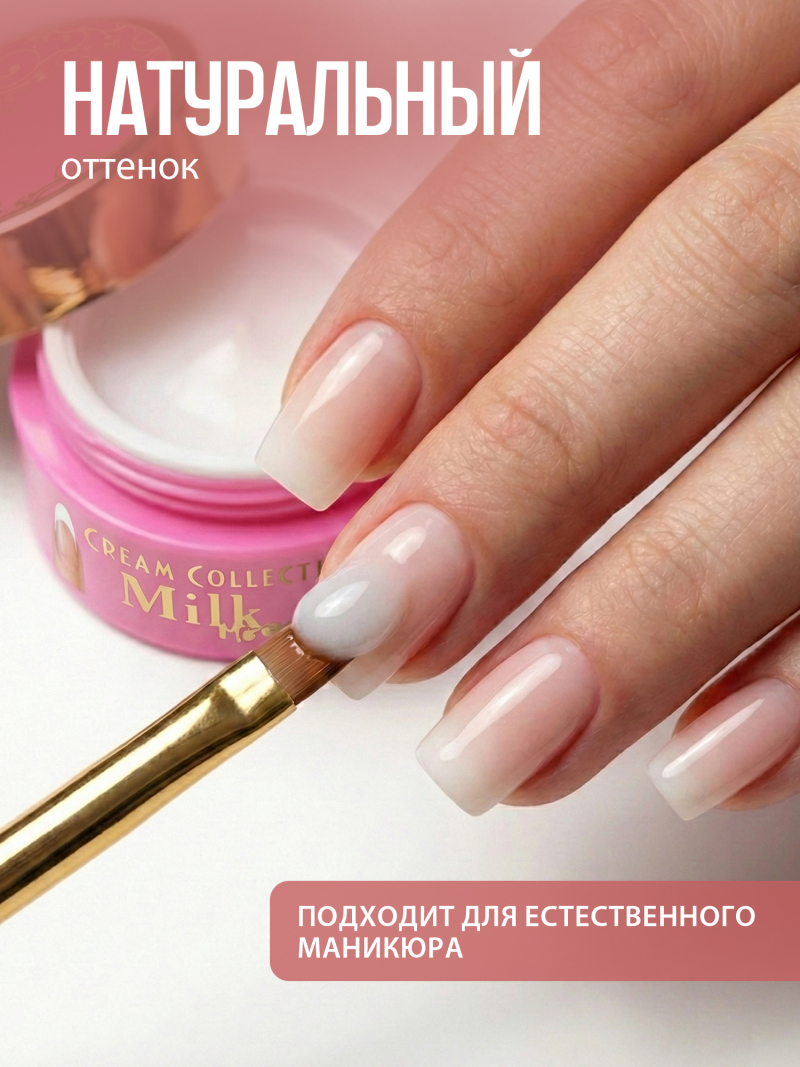 Купить гель-желе для ногтей CREAM GEL Milk Mousse CREAM COLLECTION