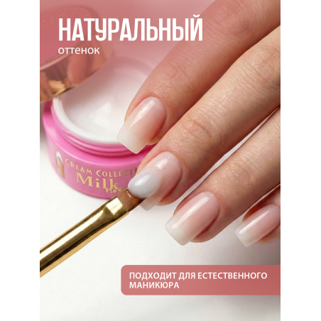 Купить гель-желе для ногтей CREAM GEL Milk Mousse CREAM COLLECTION