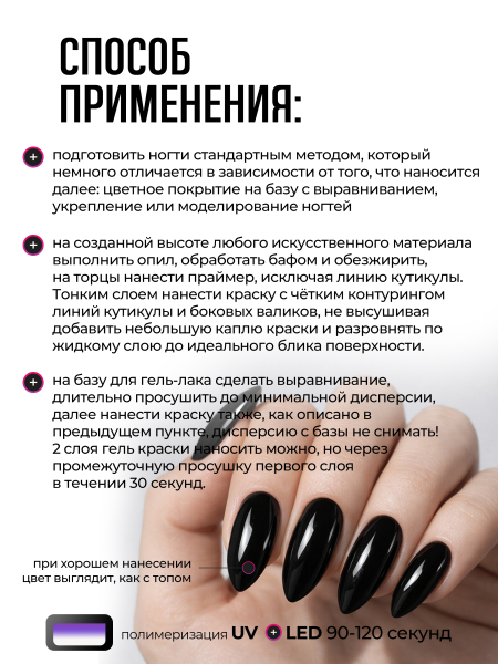 Купить гель-краску для маникюра GP-01 Black Cat