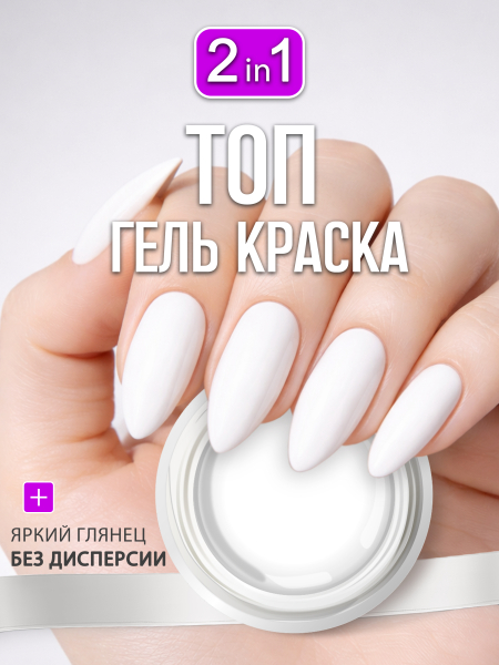 Купить гель-краску для маникюра GP-03 White Ice