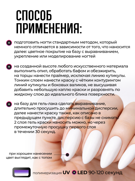 Купить гель-краску для маникюра GP-03 White Ice