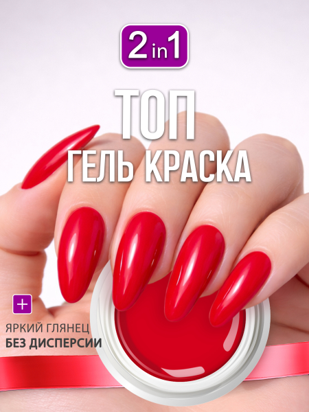 Купить гель-краску для ногтей GP-10 Red Fire