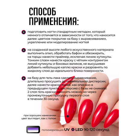 Купить гель-краску для ногтей GP-10 Red Fire