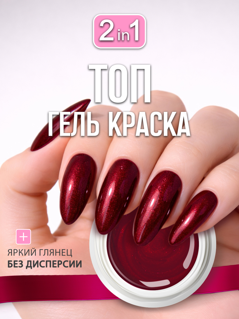 Купить гель-краску для ногтей GP-13 Cherry Shine