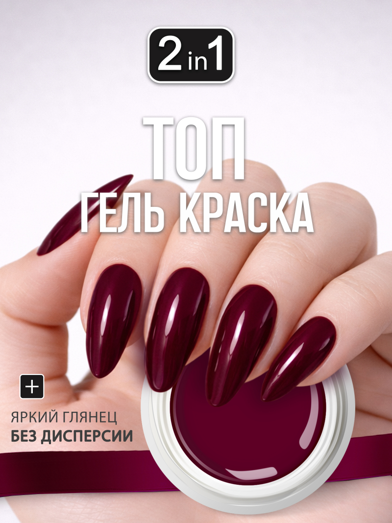 Купить гель-краску для ногтей GP-16 Vine Rosso