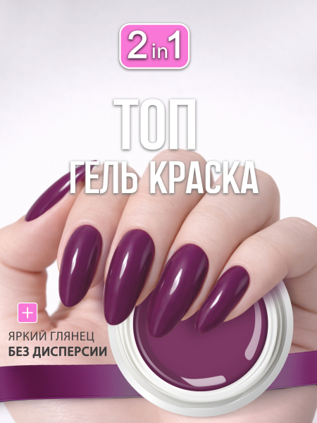 Купить гель-краску для ногтей GP-19 Italian Purple