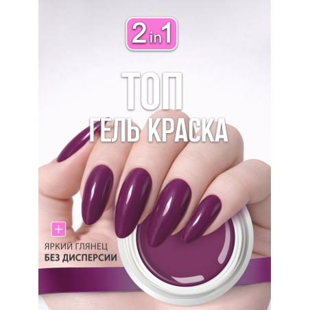 Купить гель-краску для ногтей GP-19 Italian Purple