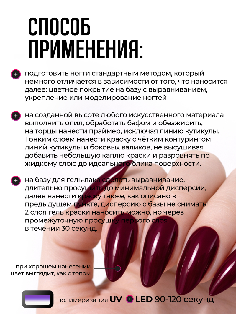 Купить гель-краску для ногтей GP-16 Vine Rosso