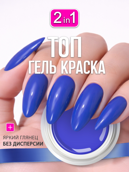 Купить гель-краску для ногтей GP-21 Royal Blue
