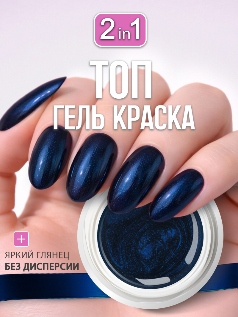 Купить гель-краску для ногтей GP-23 Sapphire с перламутром