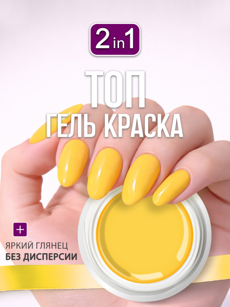 Купить гель-краску для ногтей GP-28 Lemon
