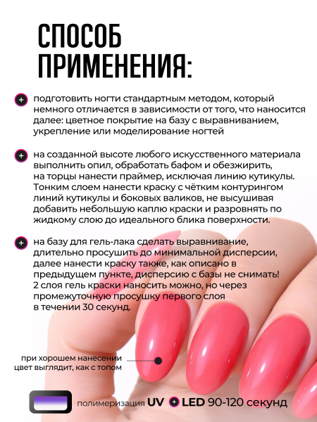 Купить гель-краску для ногтей GP-26 Love