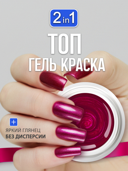 Купить гель-краску для ногтей GP-42 Ruby Jewelry с перламутром