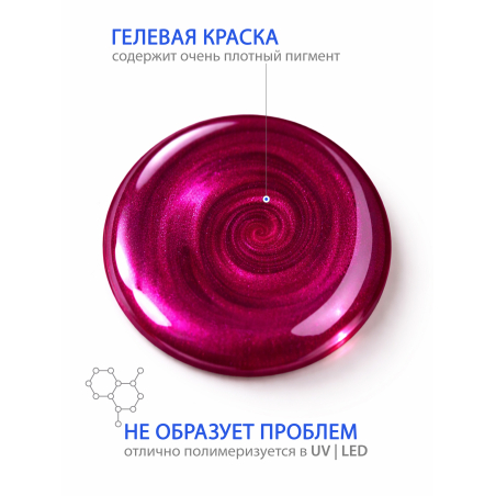 Купить гель-краску для ногтей GP-42 Ruby Jewelry с перламутром