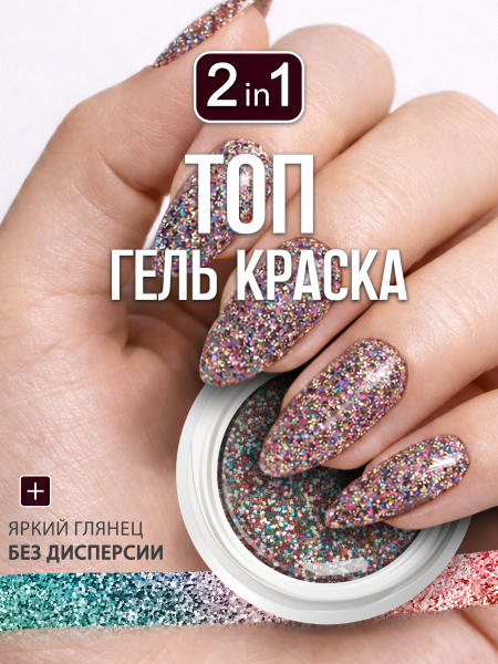 Купить гель-краску для ногтей GP-76 Confetti с блёстками