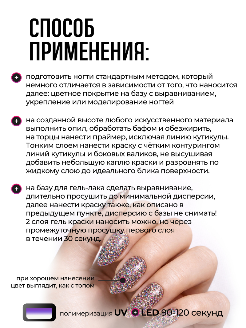 Купить гель-краску для ногтей GP-76 Confetti с блёстками