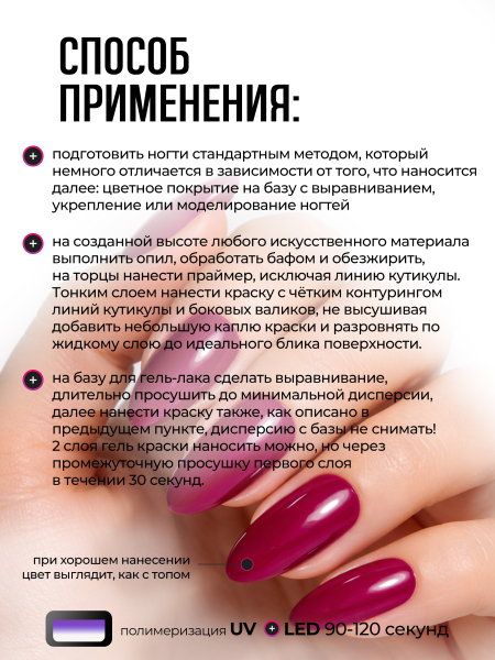 Купить гель-краску для ногтей GP-66 Rubin