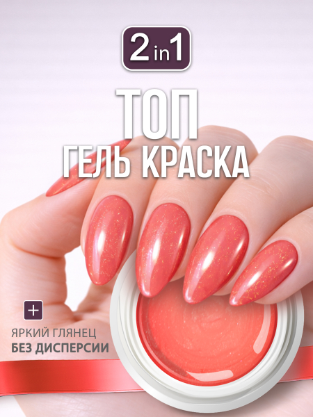 Купить гель-краску для ногтей GP-63 Fiesta с жемчужным шиммером