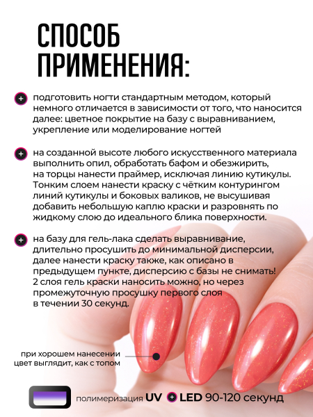 Купить гель-краску для ногтей GP-63 Fiesta с жемчужным шиммером