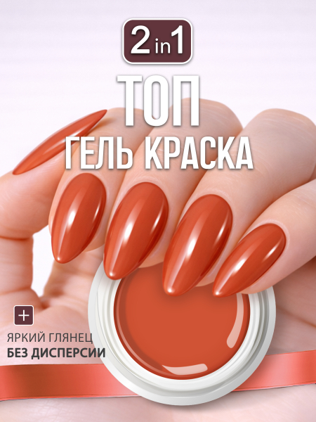 Купить гель-краску для ногтей GP-62 Russet