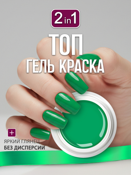 Купить гель-краску для ногтей GP-57 Crazy Green