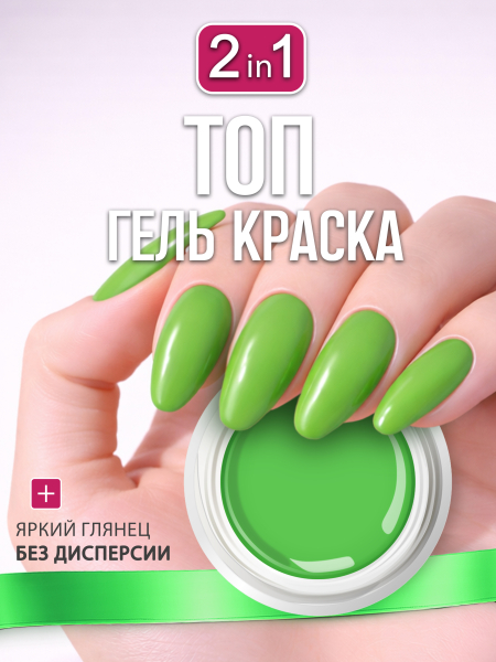 Купить гель-краску для ногтей GP-56 Wasabi