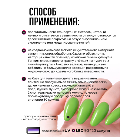 Купить гель-краску для ногтей GP-56 Wasabi