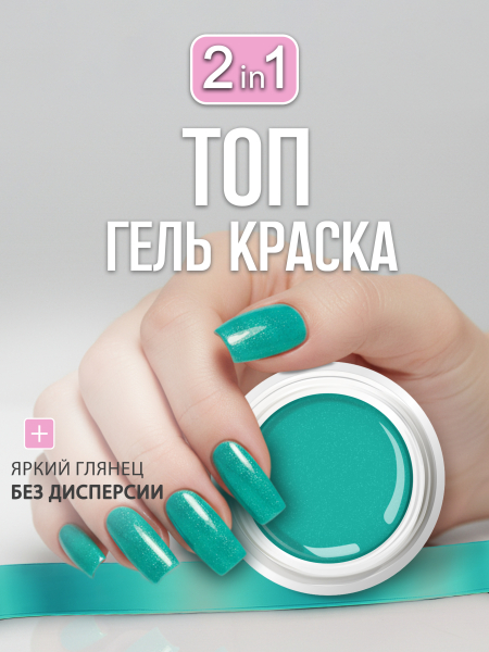 Купить гель-краску для ногтей GP-49 Mint Breeze