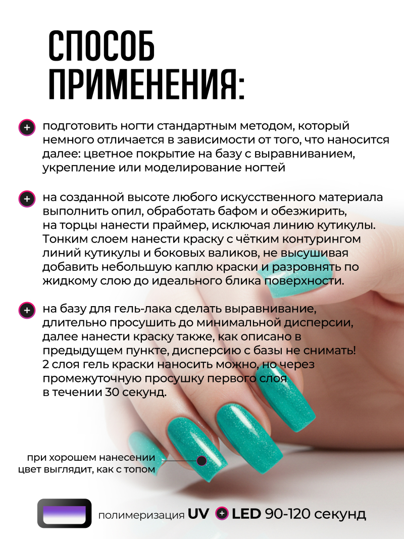 Купить гель-краску для ногтей GP-49 Mint Breeze