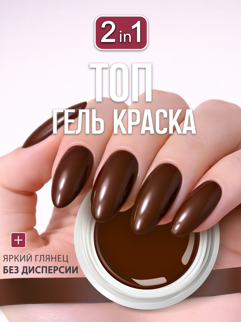 Купить гель-краску для ногтей GP-45 Coffee