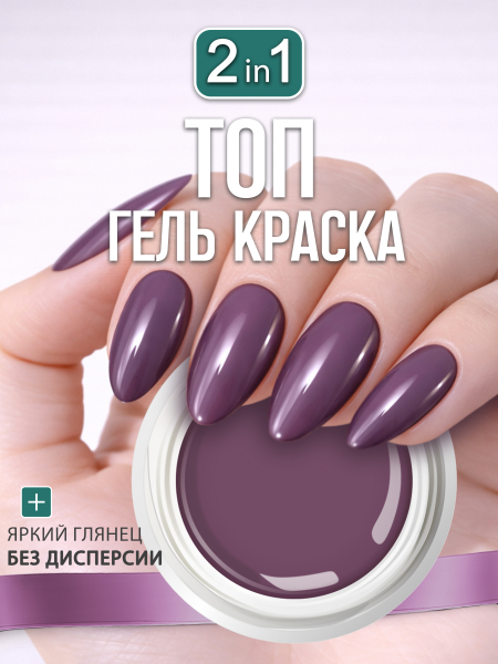 Купить гель-краску для ногтей GP-43 Old Purple