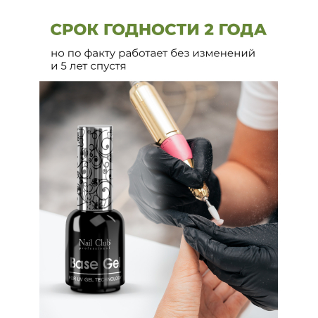 Купить базу для ногтей Base Gel Nail Club в банке
