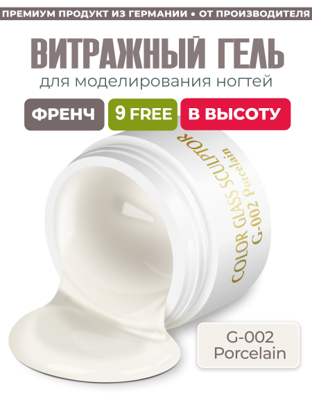 Купить витражный скульптурный гель для моделирования ногтей и френча G-002 Porcelain