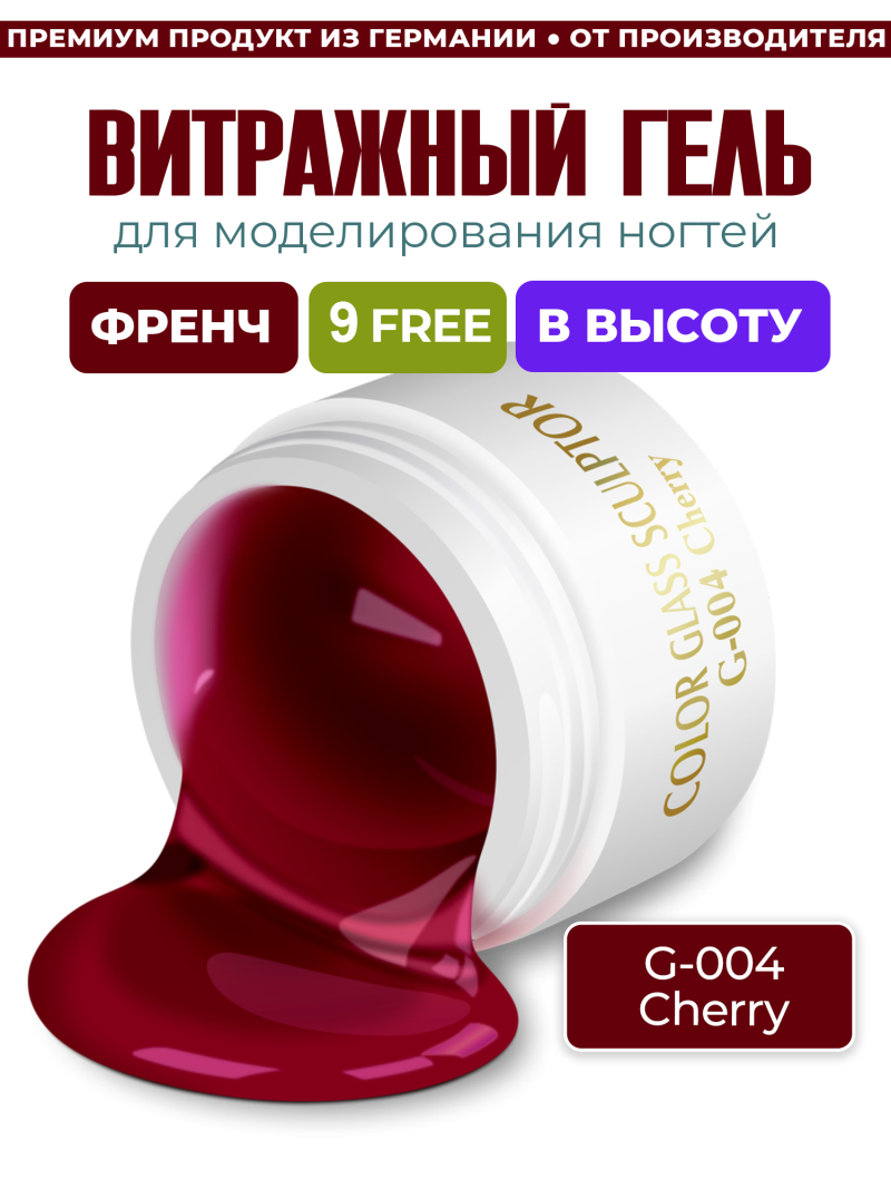 Купить витражный скульптурный гель для моделирования ногтей и френча G-004 Cherry