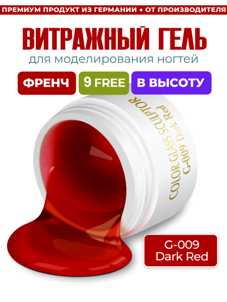 Купить витражный скульптурный гель для моделирования ногтей и френча G-009 Dark Red