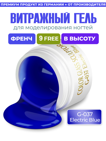 Купить витражный скульптурный гель для моделирования ногтей и френча G-037 Electric Blue