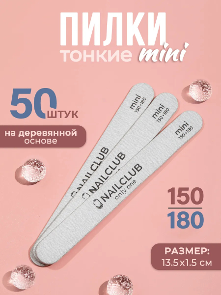 Купить Пилка Mini Only One 150/180 маленькая прямая 50 шт. с доставкой