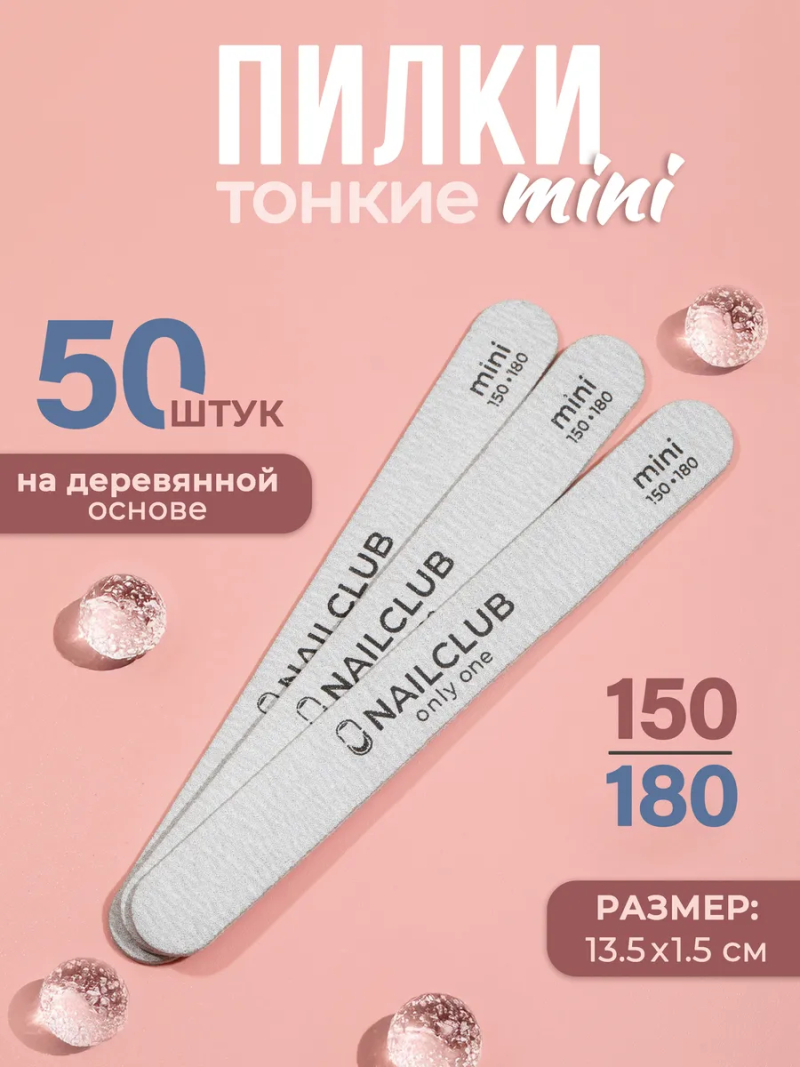 Купить Пилка Mini Only One 150/180 маленькая прямая 50 шт. с доставкой
