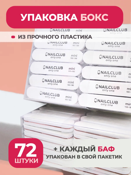 Купить Баф для ногтей ONLY ONE 100/180 маленький прямой 72 шт. с доставкой