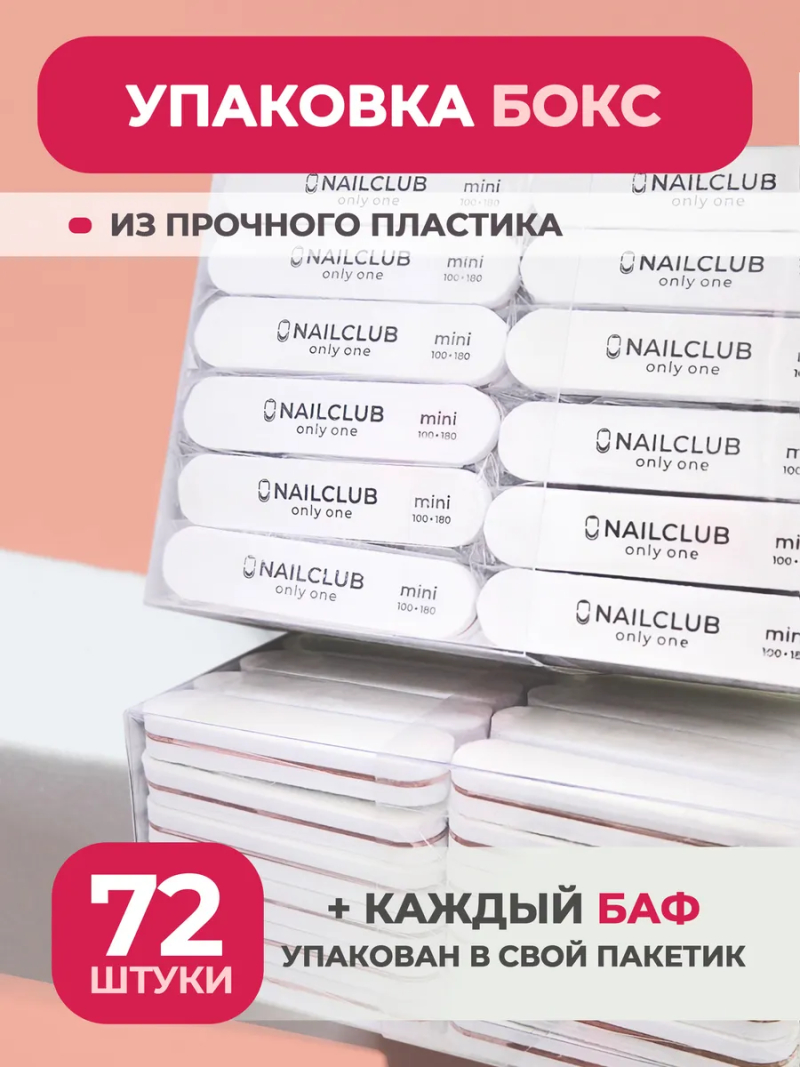 Купить Баф для ногтей ONLY ONE 100/180 маленький прямой 72 шт. с доставкой