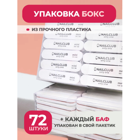 Купить Баф для ногтей ONLY ONE 100/180 маленький прямой 72 шт. с доставкой